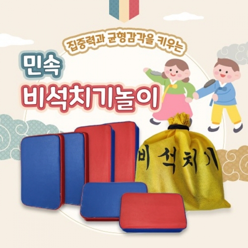 [전통/민속놀이] 비석치기 추석 설날 명절 놀이