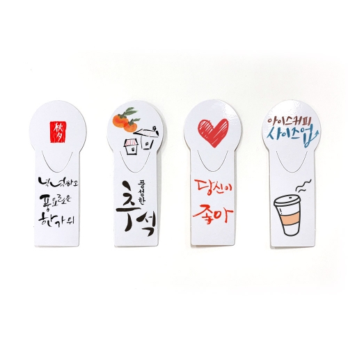 나만의 책갈피 만들기(15매)