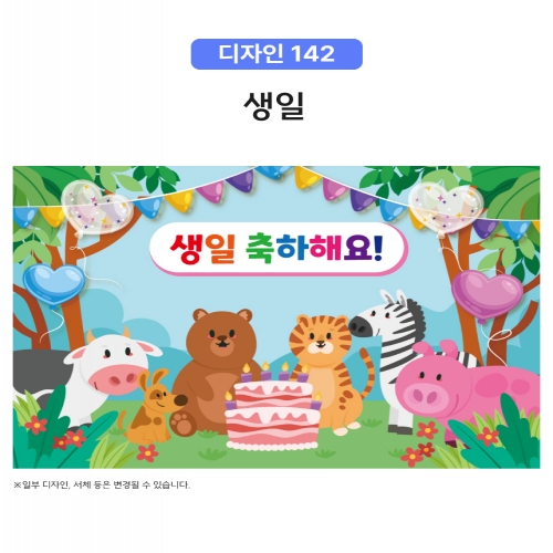 [키즈토이] 생일 초대형 현수막 모음 어린이집 유치원 학교 교회 키즈카폐 원명 인쇄 생일 현수막