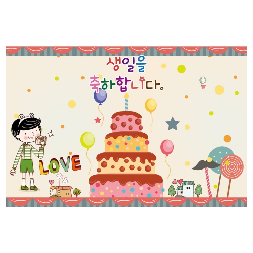[키즈토이] 생일 초대형 현수막 모음 어린이집 유치원 학교 교회 키즈카폐 원명 인쇄 생일 현수막