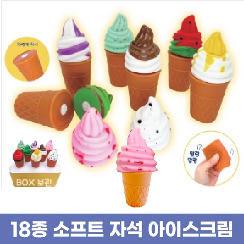 18종 소프트 자석 아이스크림 놀이세트(유치부/유아부)