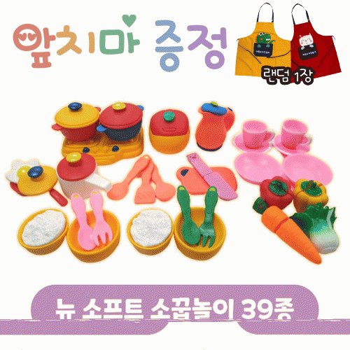 39종 NEW 소프트 소꿉 놀이 SET(유치부/유아부)