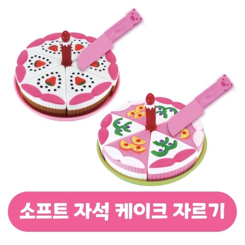 소프트 자석 케이크 자르기 놀이 (레몬&키위/딸기 택1)(유치부/유아부)