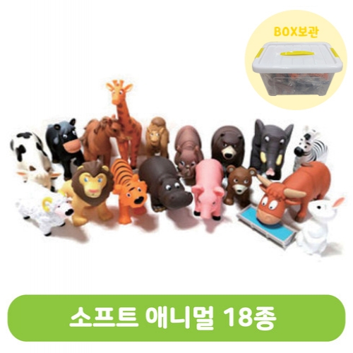 18종 소프트 애니멀 놀이세트(유치부/유아부)