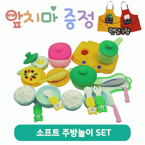29종 소프트 주방 놀이 SET(유치부/유아부)