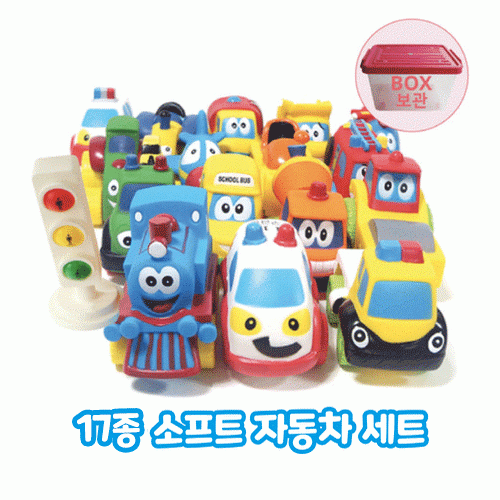 17종 소프트 자동차 놀이세트(유치부/유아부)