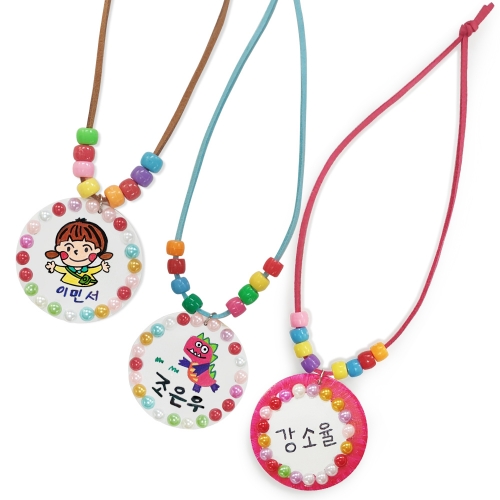 내가만든 이름표_유치원 어린이집 어르신 목걸이이름표만들기세트