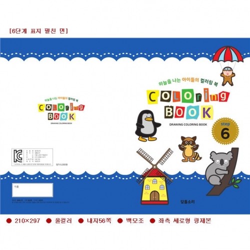 유아 드로잉북 컬러링북 전단계