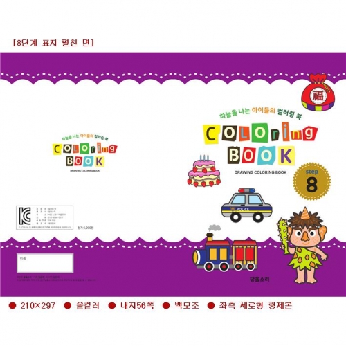 유아 드로잉북 컬러링북 전단계