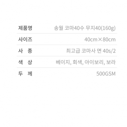 송월타월 코마사40수 160g 수건 세면타월 고급 도톰한 부드러운 타올