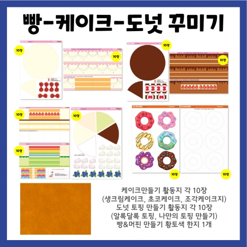 [키루] 베이커리놀이 - 우리동네 맛집로드