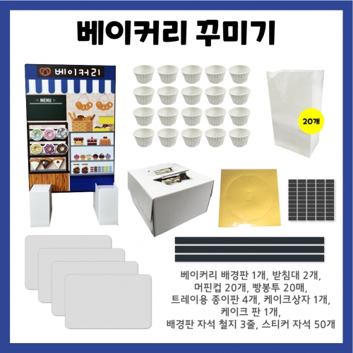 [키루] 베이커리놀이 - 우리동네 맛집로드