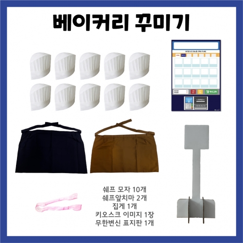 [키루] 베이커리놀이 - 우리동네 맛집로드