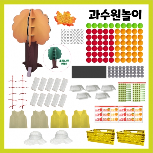 [키루] 가을 가득 과수원 놀이