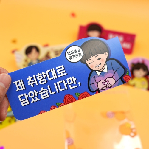 팝업 선물 포장(12EA) 패키지 POP 세트 메세지 답례품