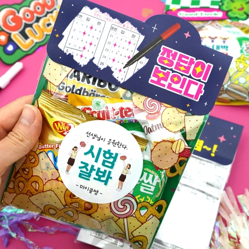 [기간 한정 10+1 이벤트]팝업 메시지 간식 꾸러미(간식 5종 구성)