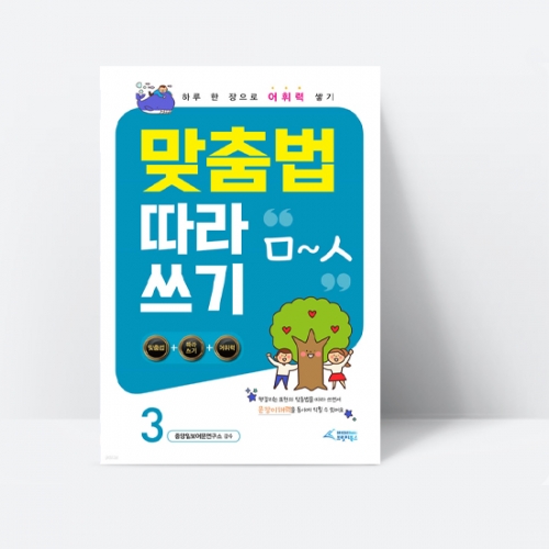 하루한장 어휘력 맞춤법 따라쓰기 ㄱ~ㅎ 4종 선택구매