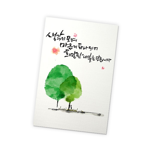 캘리그라피 엽서 꾸미기(20매)