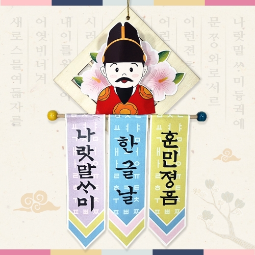 만들기 한글날 리스 (5인용)