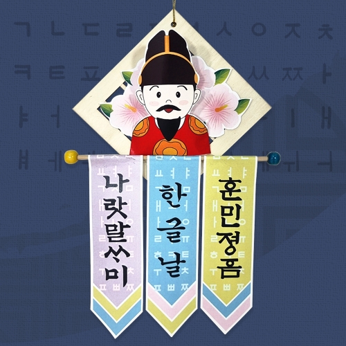 만들기 한글날 리스 (5인용)