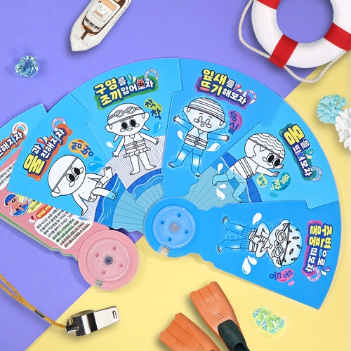 [하하당] 생존수영 컬러링 부채