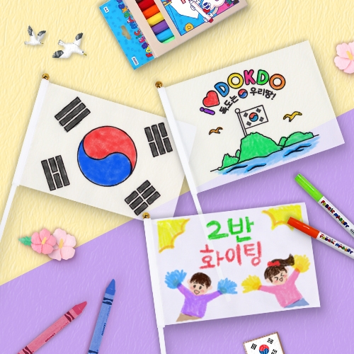 [하하당] 컬러링 깃발 4인용 - 태극기