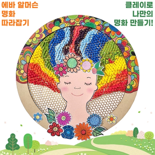 명화 만들기_에바 알머슨 따라잡기 클레이 세트