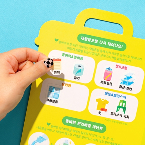 287 포일아트 분리수거함 북아트