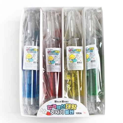 대왕주사기볼펜 부드러운 펜 수능 선물 합격응원 필기구