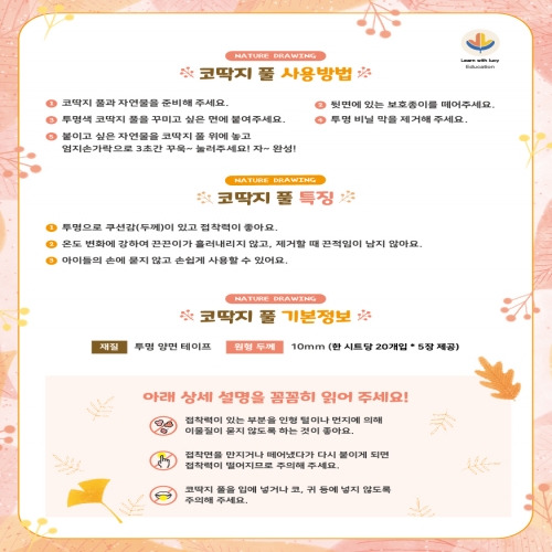 [루시키드]코딱지풀