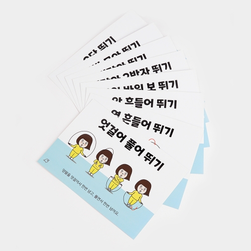 [클래스메이트] 양수쌤 추천 재미 팡팡 운동카드 활동카드 체육수업도구