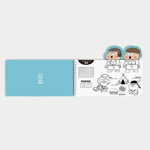 [클래스메이트] 옥이샘의 세계 여행 체험북 다문화 컬러링북 색칠북