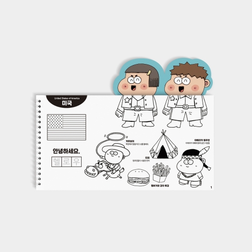 [클래스메이트] 옥이샘의 세계 여행 체험북 다문화 컬러링북 색칠북