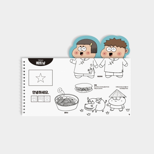 [클래스메이트] 옥이샘의 세계 여행 체험북 다문화 컬러링북 색칠북