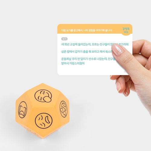 [클래스메이트] 수진샘의 톡톡 주사위 공감대화 감정카드