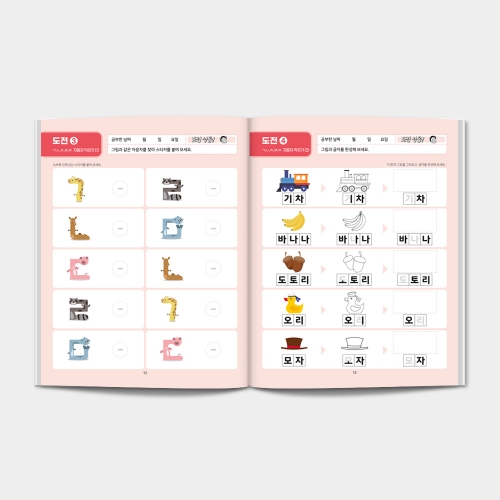 [클래스메이트] 즐거운 한글 노트 한글공부 한글기초학력교재