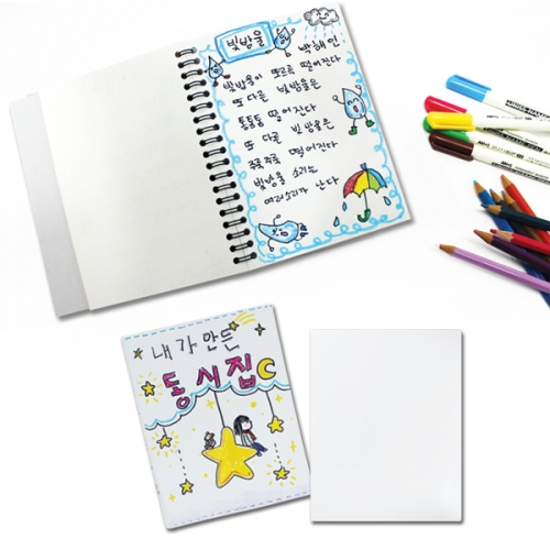 나만의 책 만들기 스프링북 3종