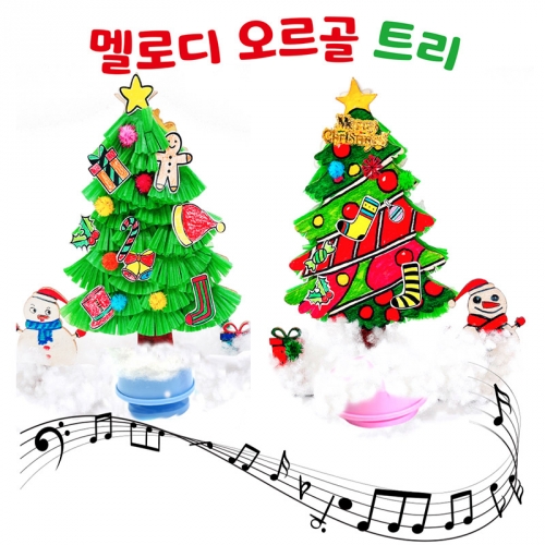 멜로디 오르골 트리 만들기