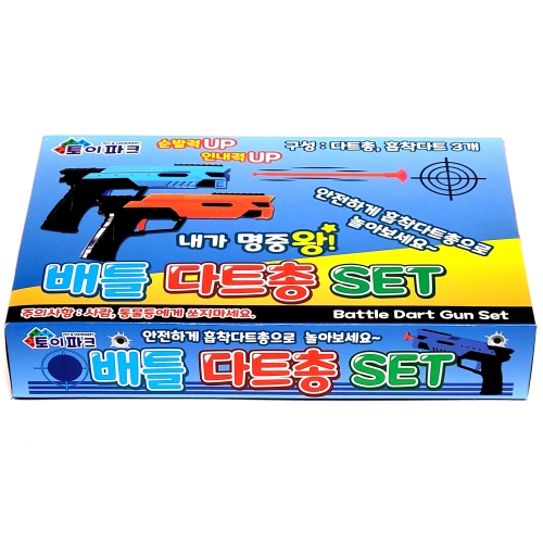 배틀 다트총세트(2500원X8개)