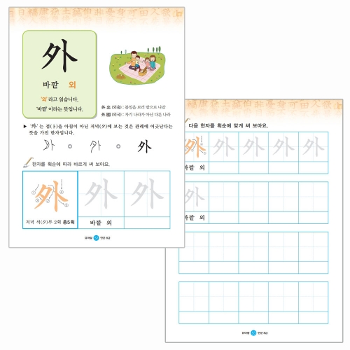 하루에 한자씩 한자야 놀자 8급