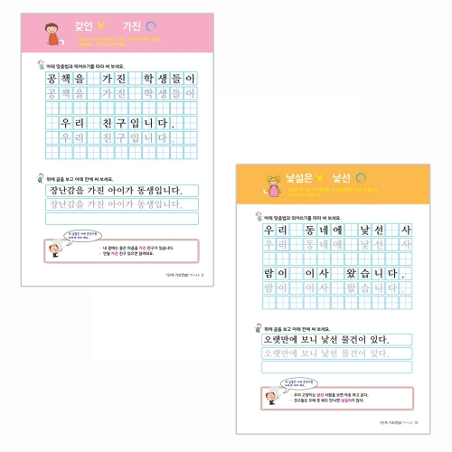 낱말 익히기 (따라쓰기 & 띄어쓰기)