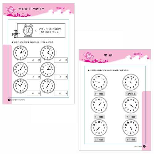 똑딱똑딱 시계 여행