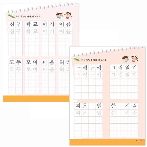 초등학교 1학년 교육과정에 따른 낱말 익히기 프로그램