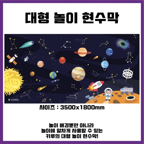 [키루] 가자GO! 우주여행놀이