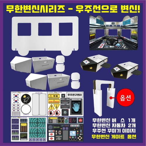 [키루] 가자GO! 우주여행놀이