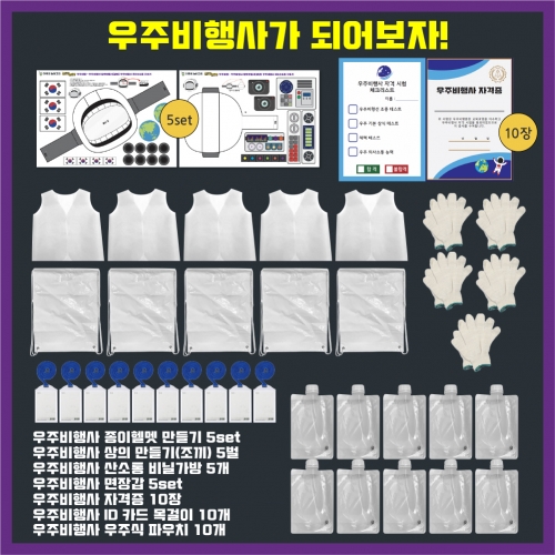 [키루] 가자GO! 우주여행놀이