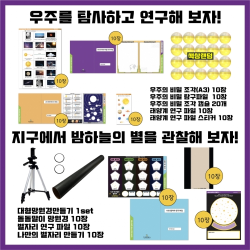 [키루] 가자GO! 우주여행놀이