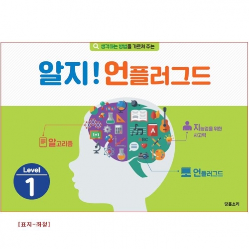 유아 코딩 컴퓨터 전단계