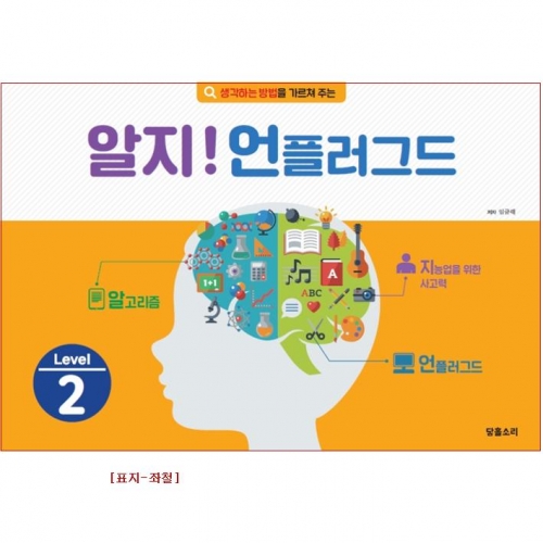 유아 코딩 컴퓨터 전단계