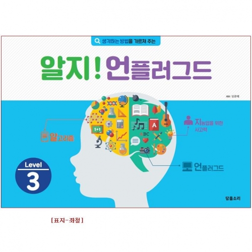 유아 코딩 컴퓨터 전단계